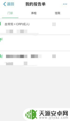 查医院报告单的app 支付宝怎么查看医院检查报告单