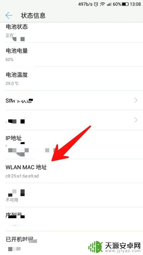 怎么看手机mac 手机mac地址怎么查看