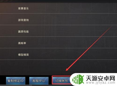 巨兽战场怎么切换别人的账号 巨兽战场手游账号切换教程
