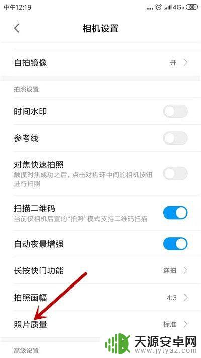 手机相机如何降低图片像素 如何设置手机拍照的像素大小