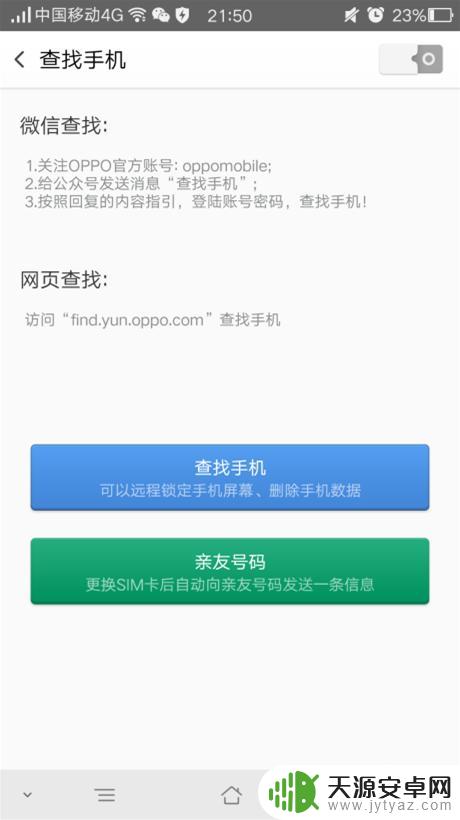 poop手机丢了怎么查找手机位置 丢失OPPO手机怎么追踪