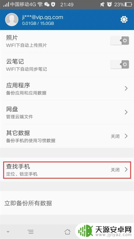 poop手机丢了怎么查找手机位置 丢失OPPO手机怎么追踪