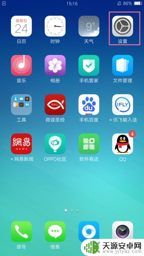 poop手机丢了怎么查找手机位置 丢失OPPO手机怎么追踪