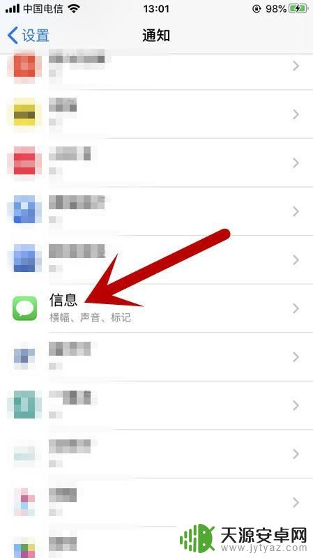 苹果手机短信提醒怎么设置 苹果手机短信通知如何显示