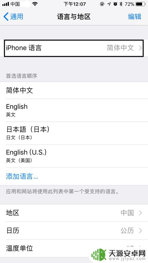 苹果手机怎样设置语言变中文 苹果手机如何设置中文