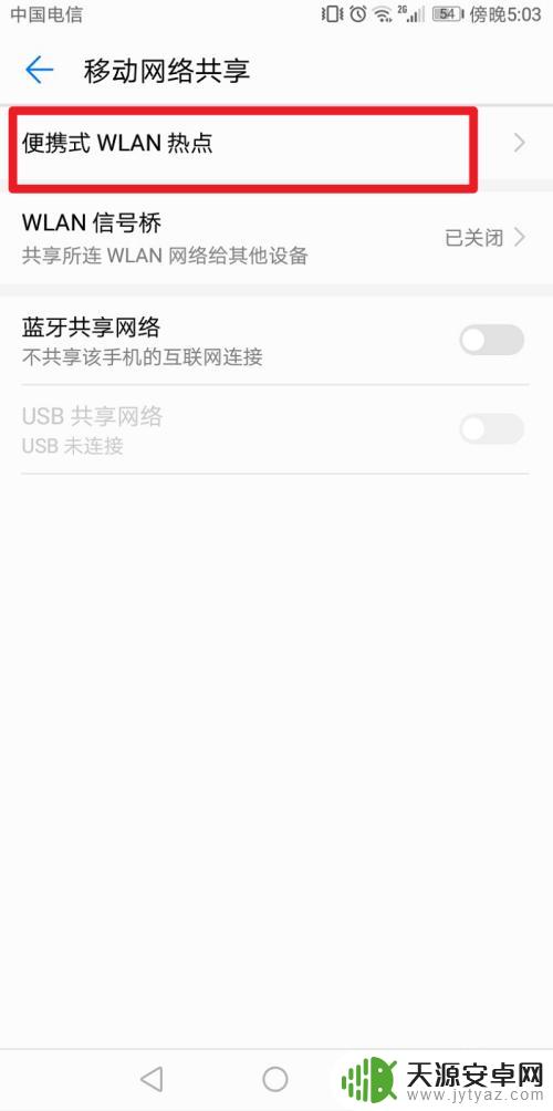 手机怎么开启免费wifi 华为手机自带wifi功能怎么开启