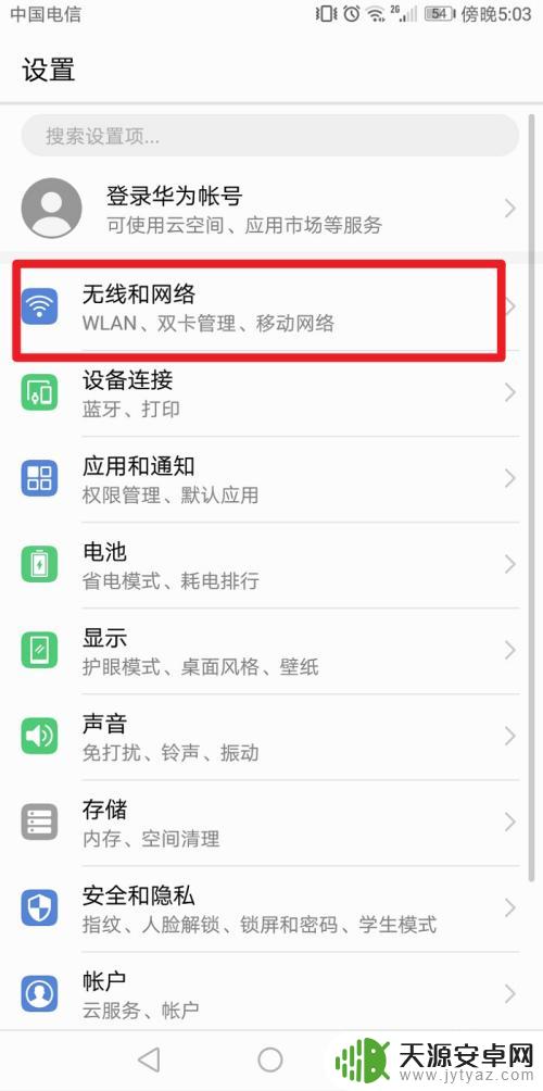 手机怎么开启免费wifi 华为手机自带wifi功能怎么开启