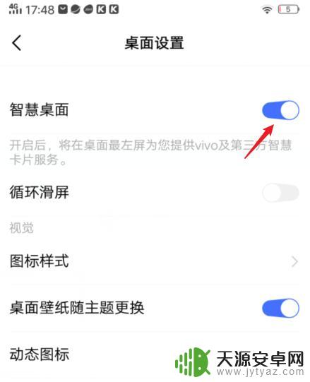 vivos7怎么关闭负一屏 vivo手机负一屏怎么取消