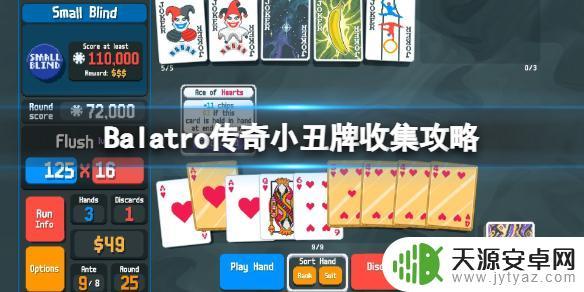 小丑牌怎么解锁牌组 Balatro传奇小丑牌收集方法