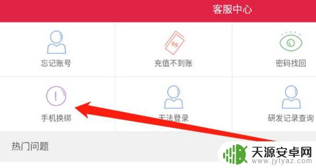 战双帕弥什如何查看绑定手机号 战双帕弥什绑定手机号码步骤