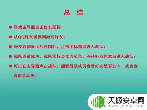 王者精英5v5怎么邀请好友 王者荣耀如何邀请好友进入战队