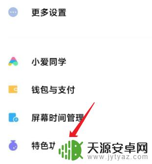红米手机左侧快捷页面 小米手机左侧快捷应用栏怎么隐藏