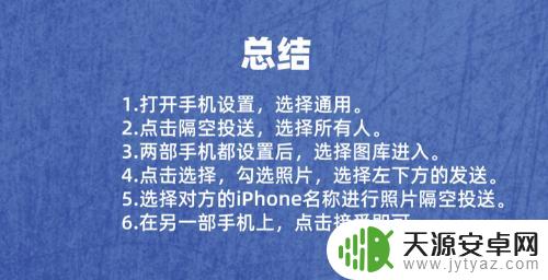 苹果手机照片怎么传到另一台苹果手机上 苹果手机怎么传照片到另一部苹果手机上