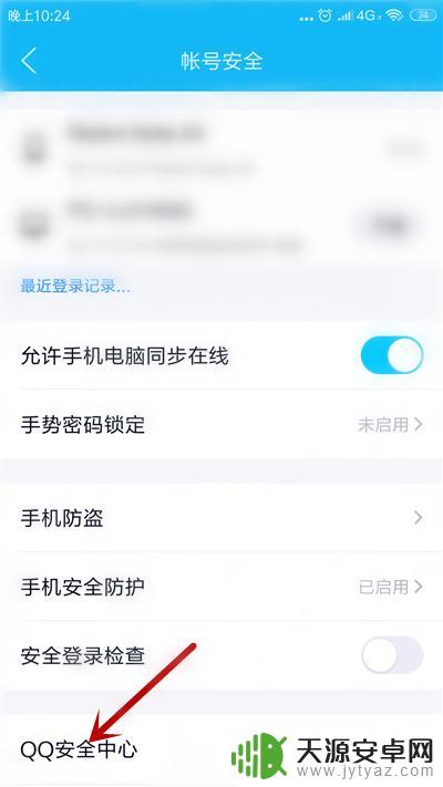 手机qq密保应该怎么设置 手机QQ密保手机设置步骤