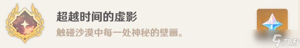 原神丰饶绿洲宝箱 原神3.1幻影壁画成就怎么完成