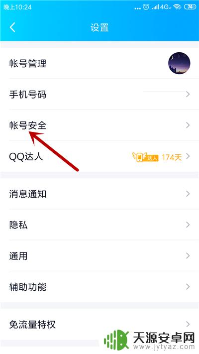 手机qq密保应该怎么设置 手机QQ密保手机设置步骤