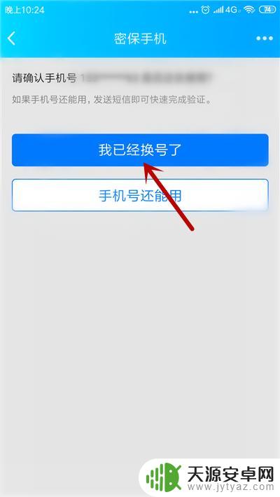 手机qq密保应该怎么设置 手机QQ密保手机设置步骤