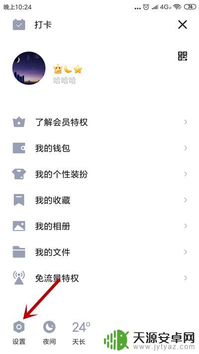 手机qq密保应该怎么设置 手机QQ密保手机设置步骤