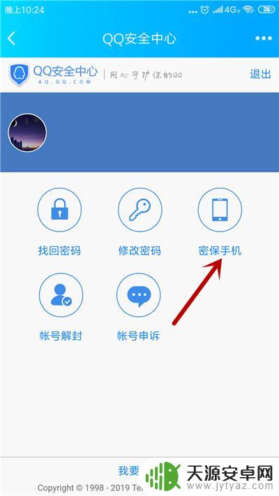 手机qq密保应该怎么设置 手机QQ密保手机设置步骤