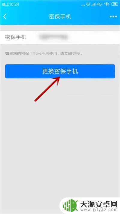 手机qq密保应该怎么设置 手机QQ密保手机设置步骤