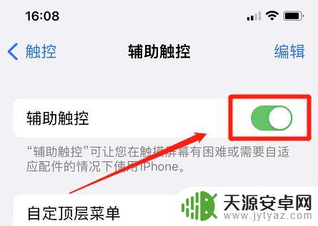 苹果手机屏幕上的小圆点怎么设置 苹果手机小圆点设置方法