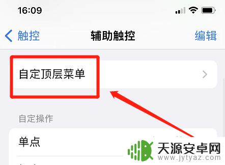 苹果手机屏幕上的小圆点怎么设置 苹果手机小圆点设置方法