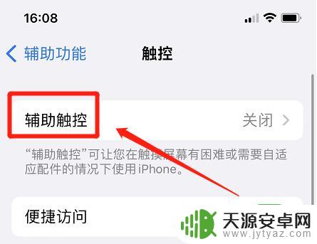 苹果手机屏幕上的小圆点怎么设置 苹果手机小圆点设置方法