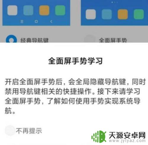 小米手机如何新的模式 小米手机操作模式更改教程