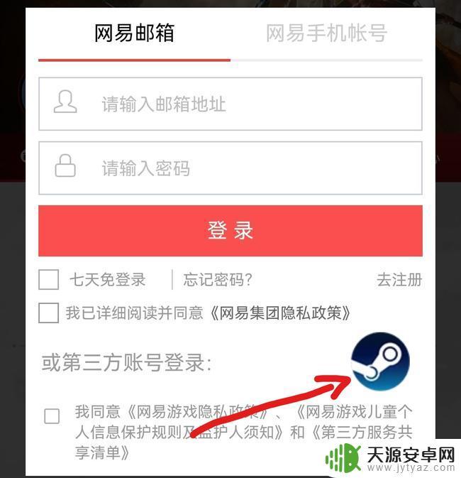 永劫无间公众号绑定steam 永劫无间怎么在steam上绑定公众号