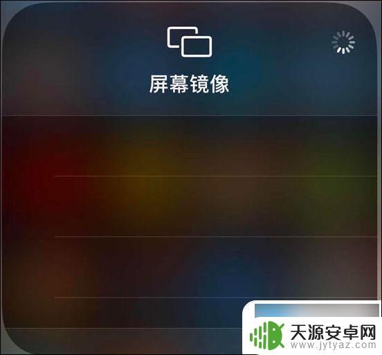 苹果手机办公怎么操作电脑 手机投屏到电脑的详细教程