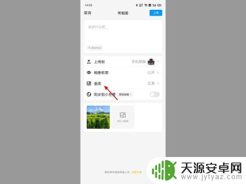 手机上传qq相册没有原图二字 QQ相册为什么不能上传高清原图