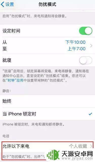 苹果手机怎么修改个人收藏 iPhone XR 个人收藏功能使用技巧