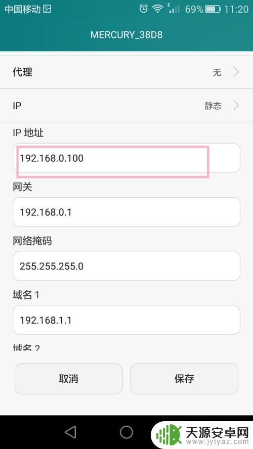 手机ip地址在哪里更改 手机ip地址修改步骤