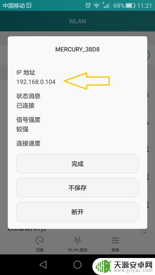 手机ip地址在哪里更改 手机ip地址修改步骤