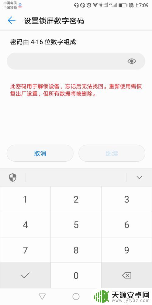 刚拆封的手机如何设置密码 如何给手机设置安全密码