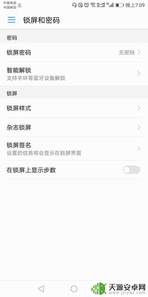刚拆封的手机如何设置密码 如何给手机设置安全密码