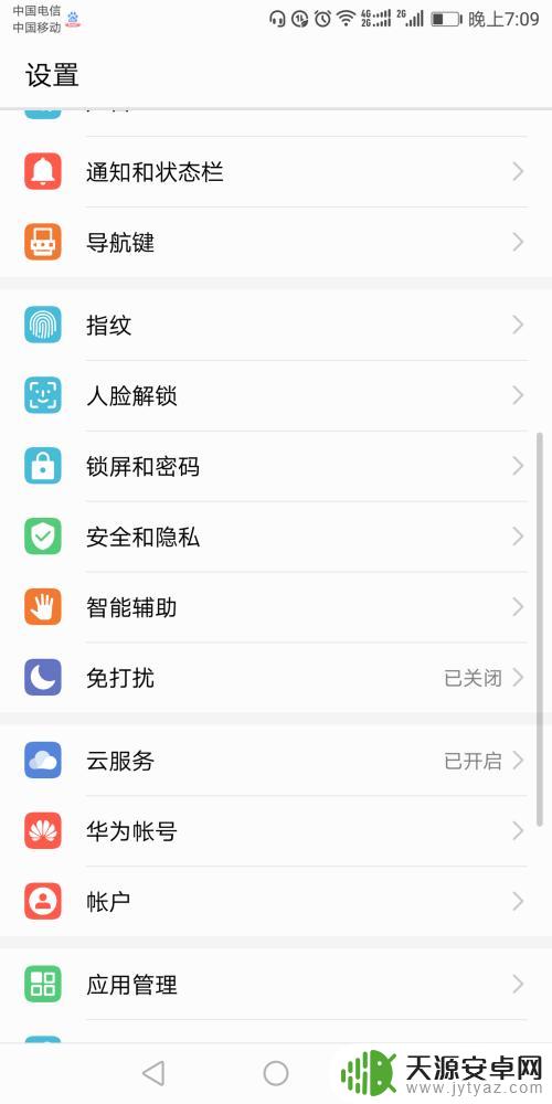 刚拆封的手机如何设置密码 如何给手机设置安全密码