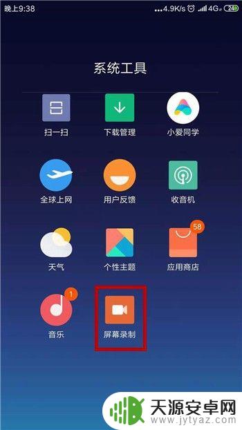 手机如何内录 手机录制内部声音的方法