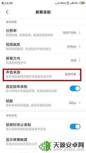手机如何内录 手机录制内部声音的方法