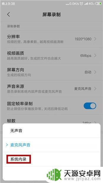 手机如何内录 手机录制内部声音的方法