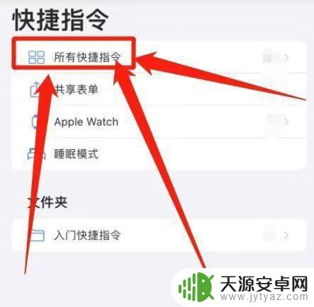 iphone直播快捷指令 iPhone如何设置电视直播快捷指令