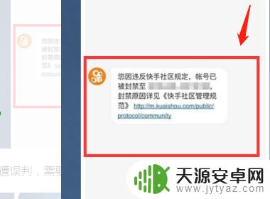 苹果手机快手如何解封 快手封号后如何快速解封