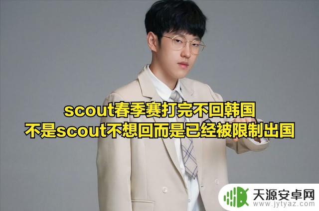 爆料：LNG队遭scout蒙骗，EDG经理揭露内幕并宣布起诉