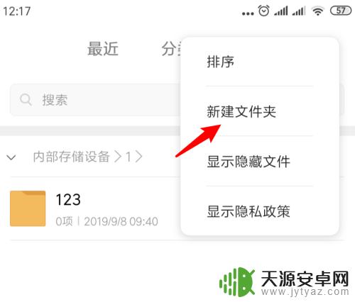 手机上如何设置新建文件夹 在手机上如何创建文件夹