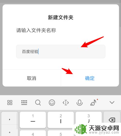 手机上如何设置新建文件夹 在手机上如何创建文件夹
