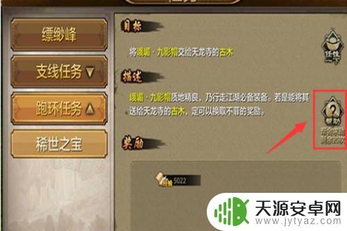 天龙八部手游怎么发布任务求助 天龙八部手游任务求助信息发布方法