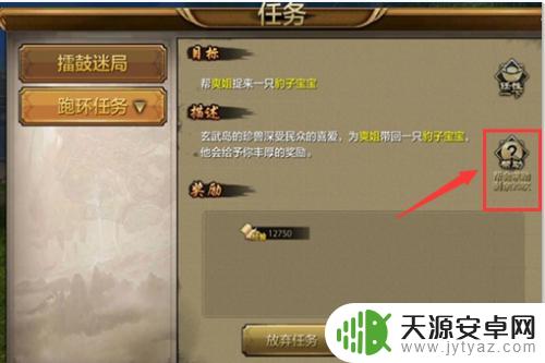 天龙八部手游怎么发布任务求助 天龙八部手游任务求助信息发布方法