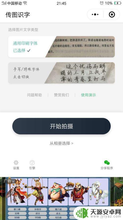 手机照片怎么弄成电子文档 手写文字转电子文档工具