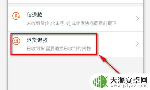 手机淘宝里如何退货 淘宝如何申请退货退款流程