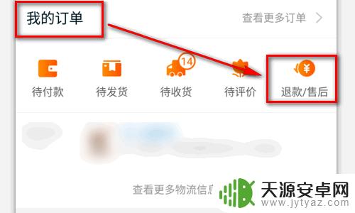 手机淘宝里如何退货 淘宝如何申请退货退款流程